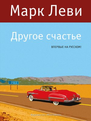 cover image of Другое счастье